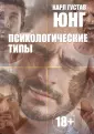 Юнг Карл Густав