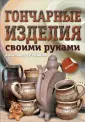 Большая керамика как бизнес – Гончар Александр Коваленко