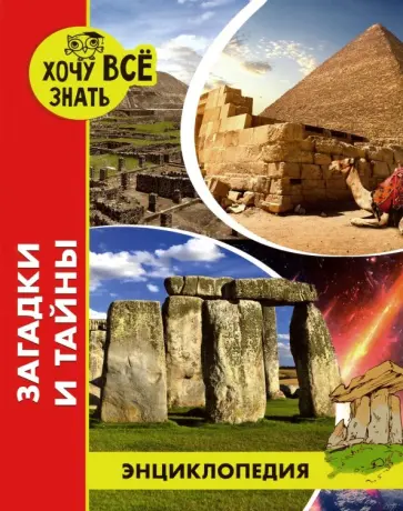 Леся Калугина - Загадки и тайны Леся Калугина - Загадки и тайны обложка книги