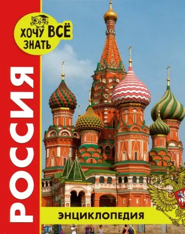 Дмитрий Павлов - Россия обложка книги