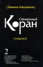 Аляутдинов Шамиль Рифатович