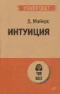Майерс Дэвид