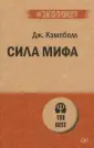 Кэмпбелл Джозеф