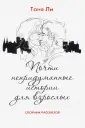 Ли Таня