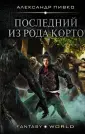 Пивко Александр Владимирович