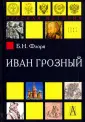 Флоря Борис Николаевич