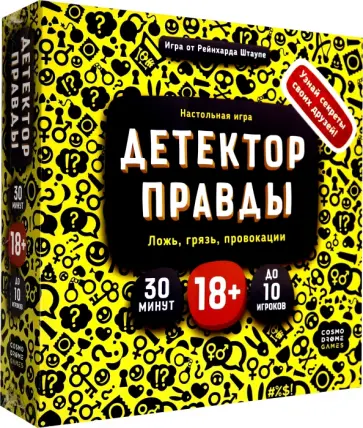 Рейнхар Штаупе - Настольная игра Детектор правды Рейнхар Штаупе - Настольная игра Детектор правды обложка книги