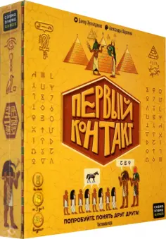 Дамир Хуснатдинов - Настольная игра Первый контакт обложка книги