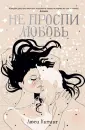 Китинг Люси