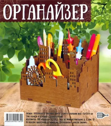 Органайзер сборный деревянный Город, цвет палисандр обложка книги