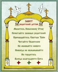 Плита МДФ "Завет родителей" (20х25 см) обложка книги