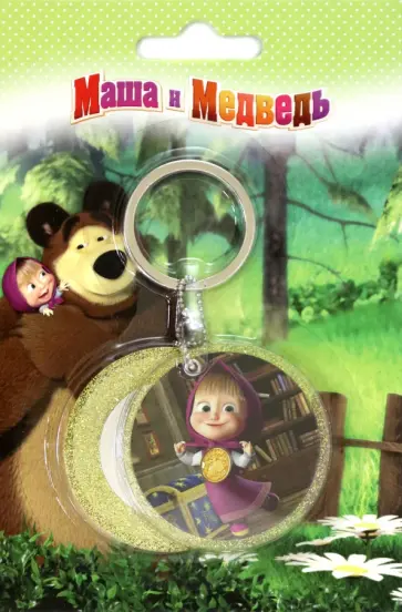 Сувенир Брелок с зеркальцем "Маша " (СМ104) обложка книги