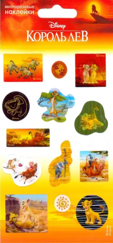 Набор 3D наклеек "Король Лев" обложка книги