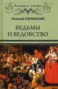 Сперанский Николай Васильевич