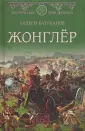 Батуханов Андрей Борисович