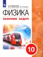 Линия УМК Мякишева, Петровой. Физика (10-11)