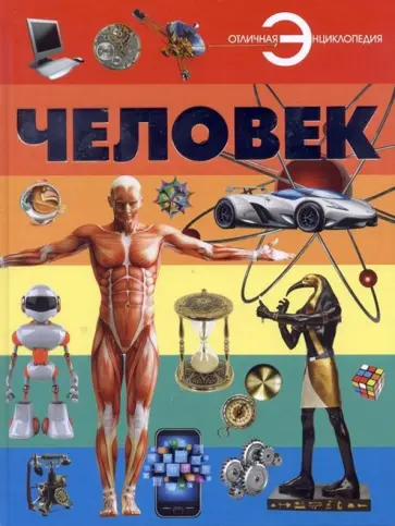 Анна Спектор - Человек Анна Спектор - Человек обложка книги