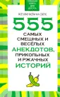 Лучшая книга для досуга