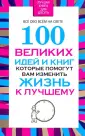 Лучшая книга для досуга
