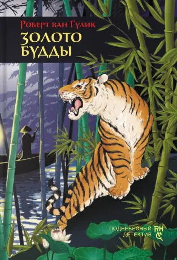 Золото Будды Золото Будды