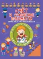 Растём и развиваемся вместе с книжкой