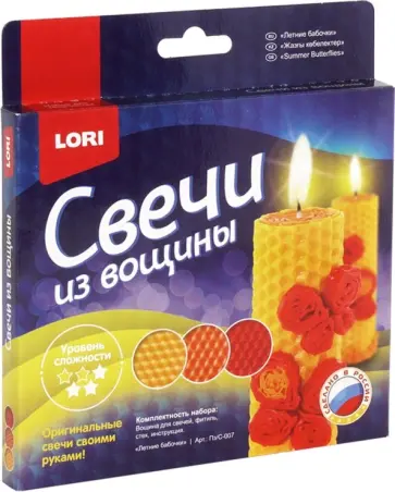 Свечи из вощины "Летние бабочки" (Пз/С-007) обложка книги