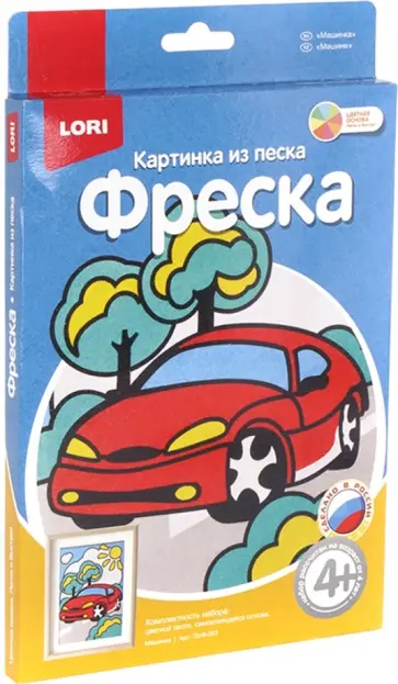 Фреска. Картина из песка "Машинка" (Пз/Ф-003) обложка книги