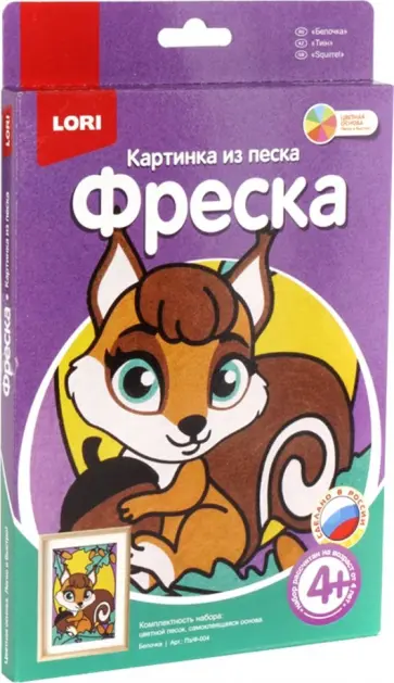 Фреска. Картина из песка "Белочка" (Пз/Ф-004) обложка книги