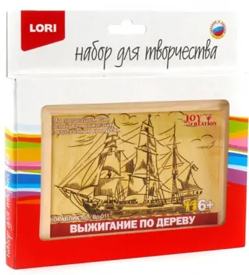 Выжигание в рамке "Кораблик" (Вр-011) обложка книги