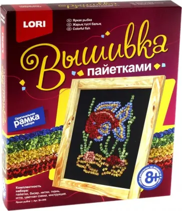 Вышивка пайетками "Яркая рыбка" (Вп-009) обложка книги