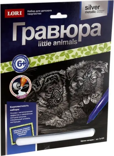 Гравюра "Щенки овчарки" (Гр-529) обложка книги