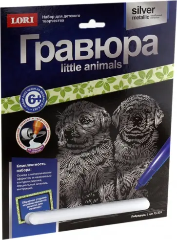 Гравюра "Лабрадоры" (Гр-533) Гравюра "Лабрадоры" (Гр-533) обложка книги