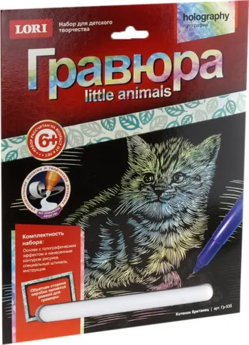 Гравюра "Котенок британец" (Гр-535) Гравюра "Котенок британец" (Гр-535) обложка книги