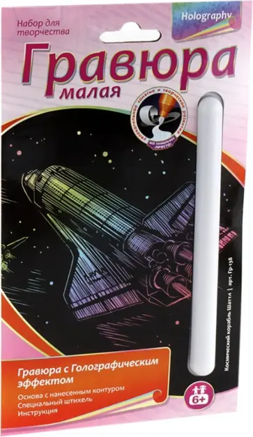 Гравюра Космический корабль "Шаттл" (Гр-138) Гравюра Космический корабль "Шаттл" (Гр-138) обложка книги