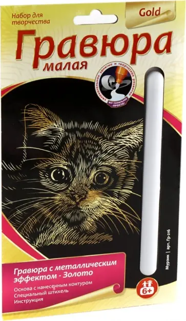 Гравюра малая "Мурзик" (Гр-216) Гравюра малая "Мурзик" (Гр-216) обложка книги