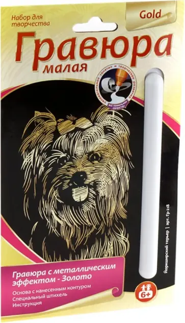 Гравюра малая "Йоркширский терьер" (Гр-218) Гравюра малая "Йоркширский терьер" (Гр-218) обложка книги