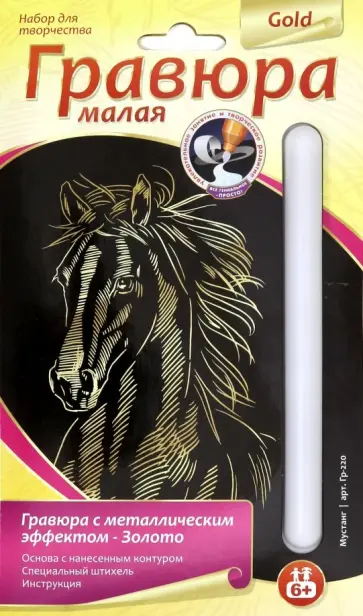 равюра малая "Мустанг" (Гр-220) равюра малая "Мустанг" (Гр-220) обложка книги