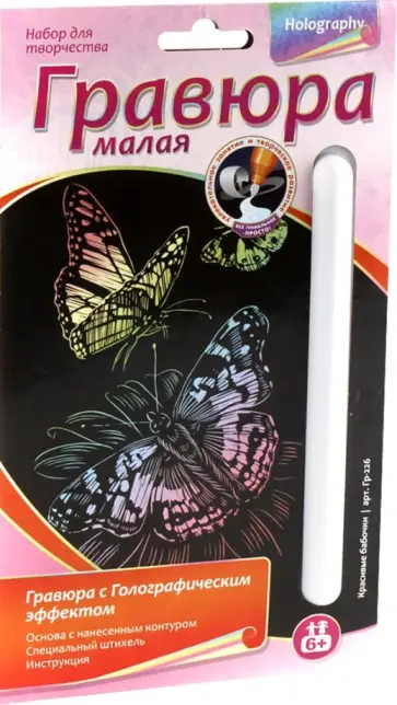 Гравюра малая "Красивые бабочки" (Гр-226) Гравюра малая "Красивые бабочки" (Гр-226) обложка книги