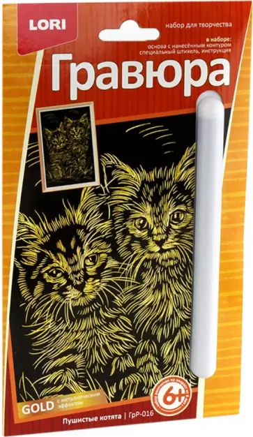 Гравюра малая "Пушистые котята" (ГрР-016) Гравюра малая "Пушистые котята" (ГрР-016) обложка книги