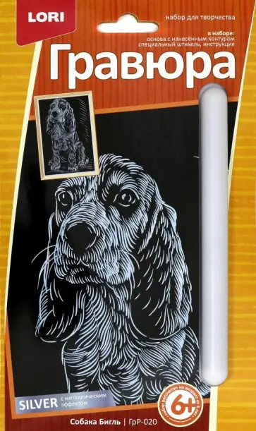 Гравюра малая с эффектом серебра "Собака Бигль" (ГрР-020) Гравюра малая с эффектом серебра "Собака Бигль" (ГрР-020) обложка книги