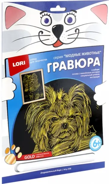 Гравюра большая "Очаровательный йорк" (Мгр-008) Гравюра большая "Очаровательный йорк" (Мгр-008) обложка книги