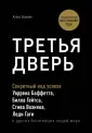 Банаян Алекс
