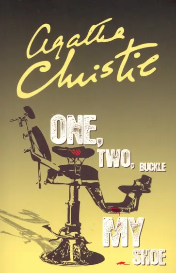 Agatha Christie - One, Two, Buckle My Shoe обложка книги