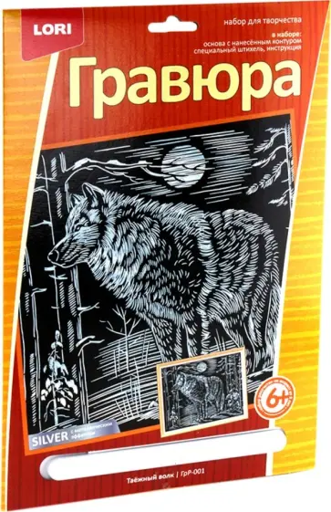 Гравюра большая "Таежный волк" (ГрР-001) Гравюра большая "Таежный волк" (ГрР-001) обложка книги