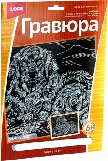 Гравюра большая "Собаки" (ГрР-006) Гравюра большая "Собаки" (ГрР-006) обложка книги