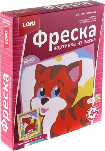 Фреска. Картина из песка "Рыжий котенок" (КпР-001) Фреска. Картина из песка "Рыжий котенок" (КпР-001) обложка книги
