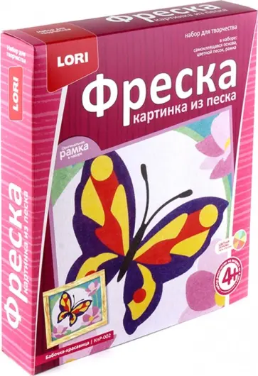 Фреска "Бабочка-красавица" (КпР-002) Фреска "Бабочка-красавица" (КпР-002) обложка книги