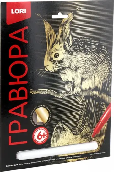 Гравюра большая "Лесная белочка" (Гр-53) Гравюра большая "Лесная белочка" (Гр-53) обложка книги