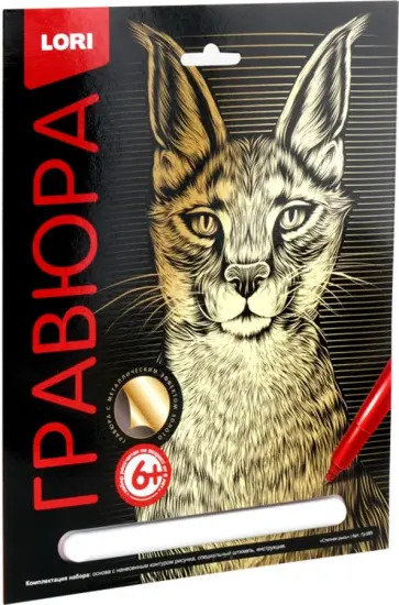 Гравюра большая "Степная рысь" (Гр-555) Гравюра большая "Степная рысь" (Гр-555) обложка книги