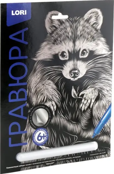 Гравюра большая "Пушистый енот" (Гр-557) Гравюра большая "Пушистый енот" (Гр-557) обложка книги